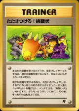 たたきつけろ！挑戦状 U