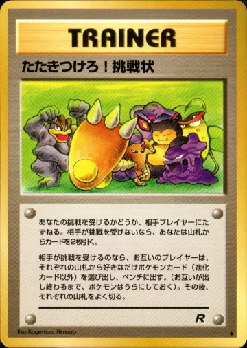 たたきつけろ！挑戦状 U