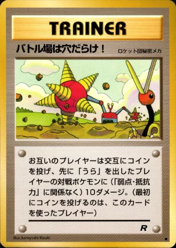 バトル場は穴だらけ！ C