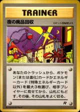 夜の廃品回収 C