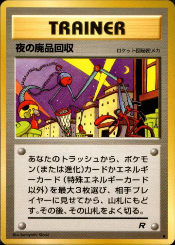 夜の廃品回収 C
