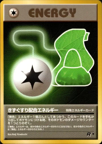 きずぐすり配合エネルギー C