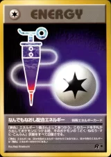 なんでもなおし配合エネルギー C