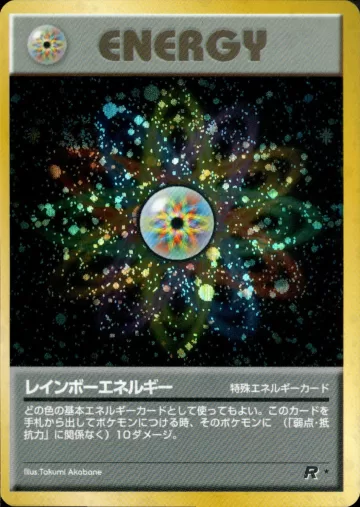 レインボーエネルギー R