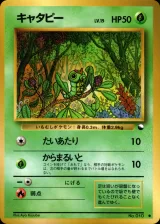 キャタピー C