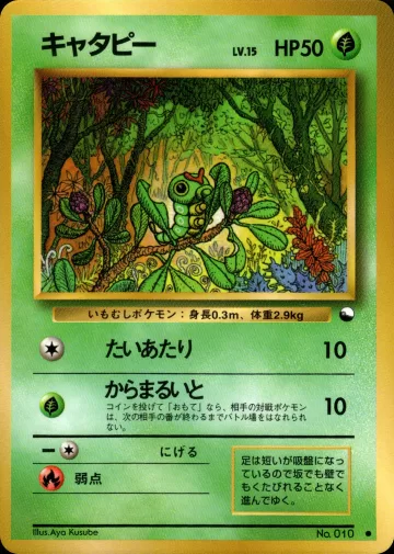キャタピー C
