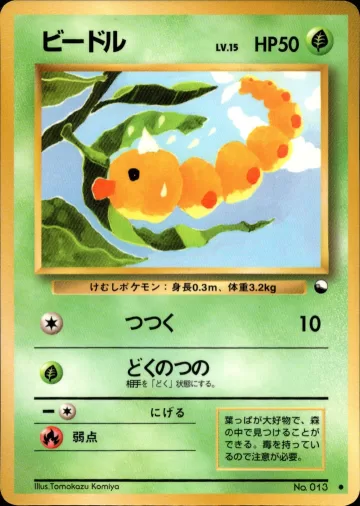 ビードル C