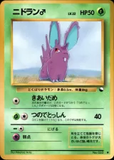 ニドラン♂ C