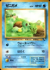ゼニガメ U