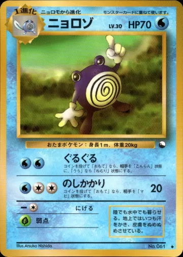 ニョロゾ U