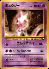 ミュウツー U