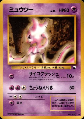 ミュウツー U