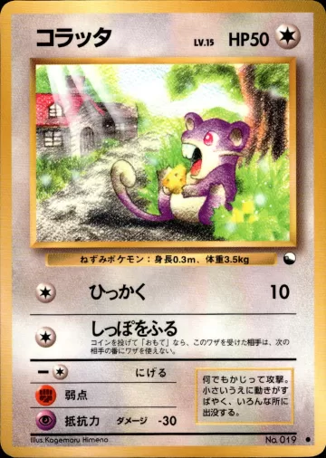 コラッタ C