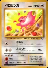 ベロリンガ U