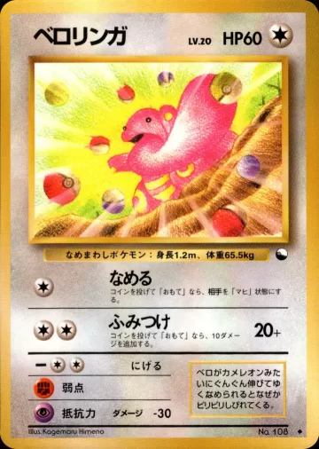 ベロリンガ U