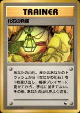化石の発掘 U