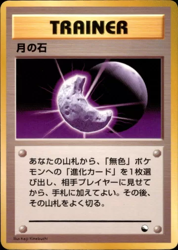 月の石