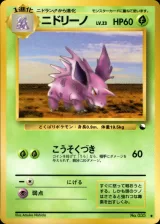 ニドリーノ U