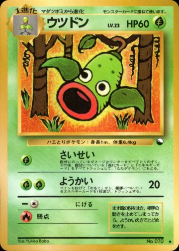 ウツドン U