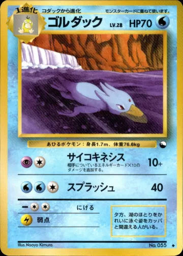 ゴルダック U