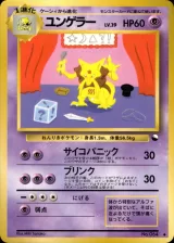 ユンゲラー U