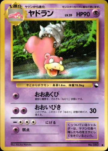 ヤドラン C