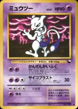 ミュウツー C 修正版