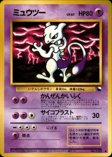 ミュウツー C