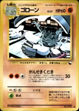 ゴローン C