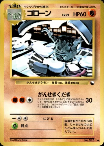 ゴローン C