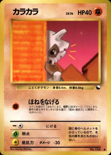 カラカラ C