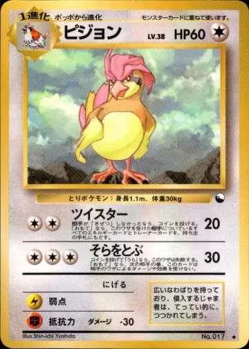 ピジョン U