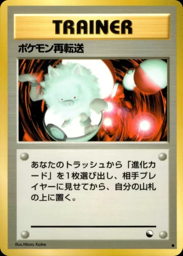 ポケモン再転送 C