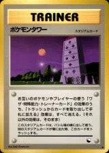 ポケモンタワー U