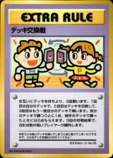 デッキ交換戦