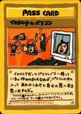 イマクニ？のパソコン