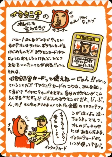 イマクニ？のオレにも言わせろ