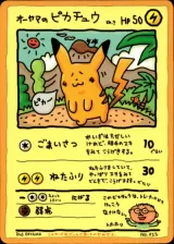 オーヤマのピカチュウ