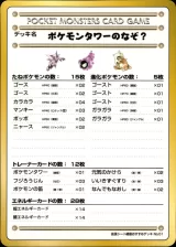 ポケモンタワーのなぞ？