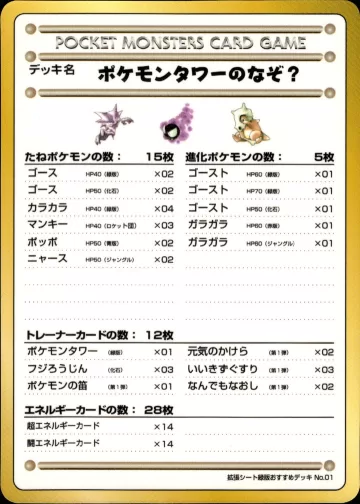 ポケモンタワーのなぞ？