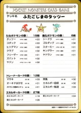ふたごじまのタッツー
