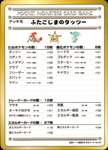 ふたごじまのタッツー