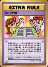3デッキ戦