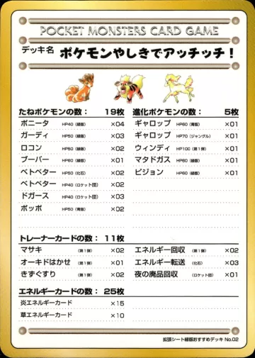 ポケモンやしきでアッチッチ！