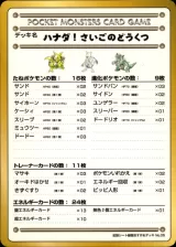 ハナダ！さいごのどうくつ