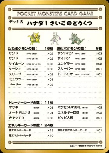 ハナダ！さいごのどうくつ