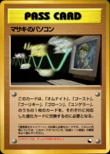 マサキのパソコン