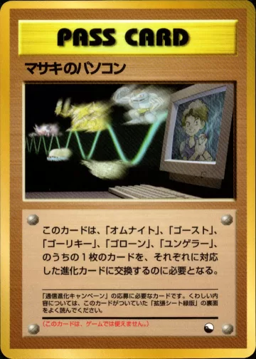 マサキのパソコン