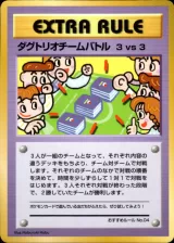 ダグトリオチームバトル