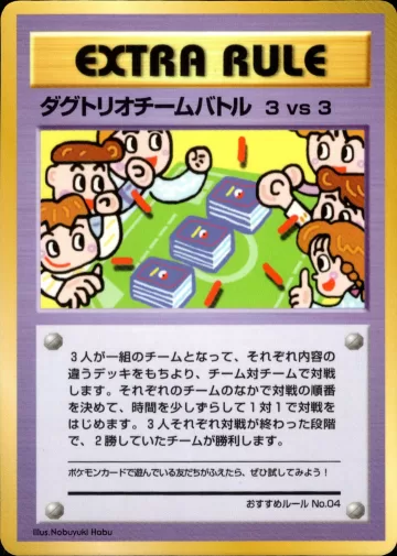 ダグトリオチームバトル